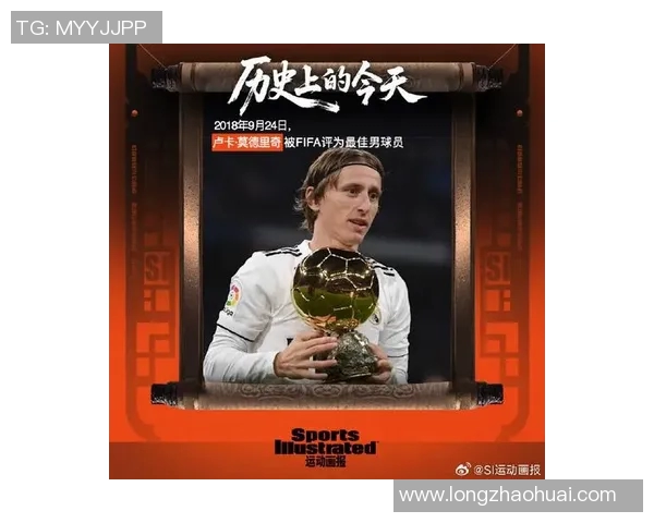 莫德里奇荣膺月度最佳球员技艺非凡实力尽显实至名归荣耀加身